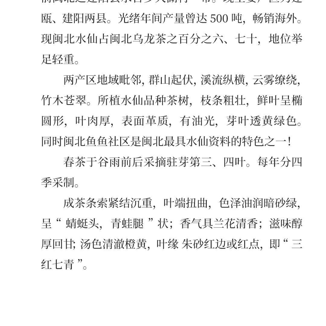 【清醇厚重】银奖北苑贡茶闽北水仙·九十年代福建建瓯茶厂