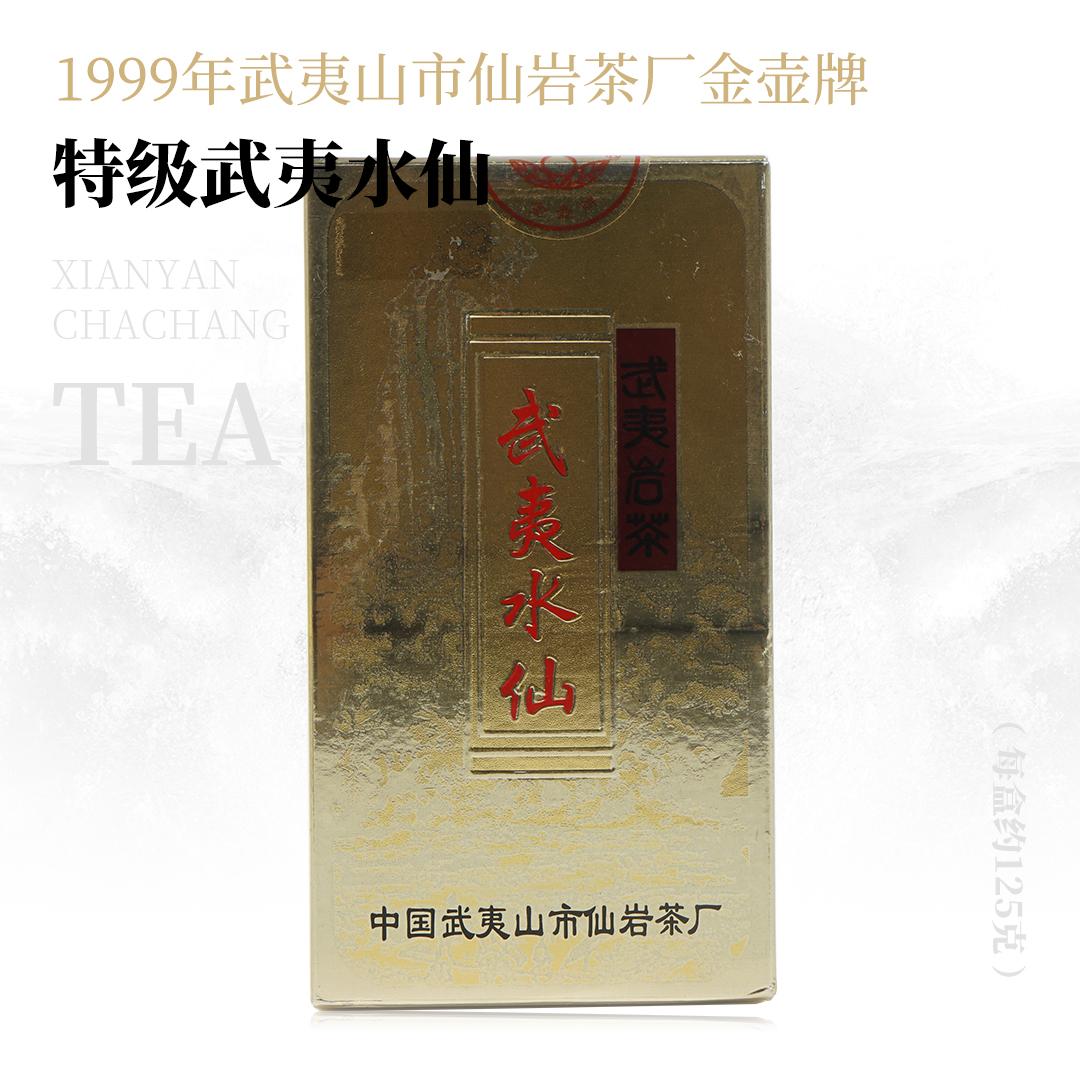 【香甘醇厚】特级武夷水仙·1998年武夷山市仙岩茶厂金壶牌