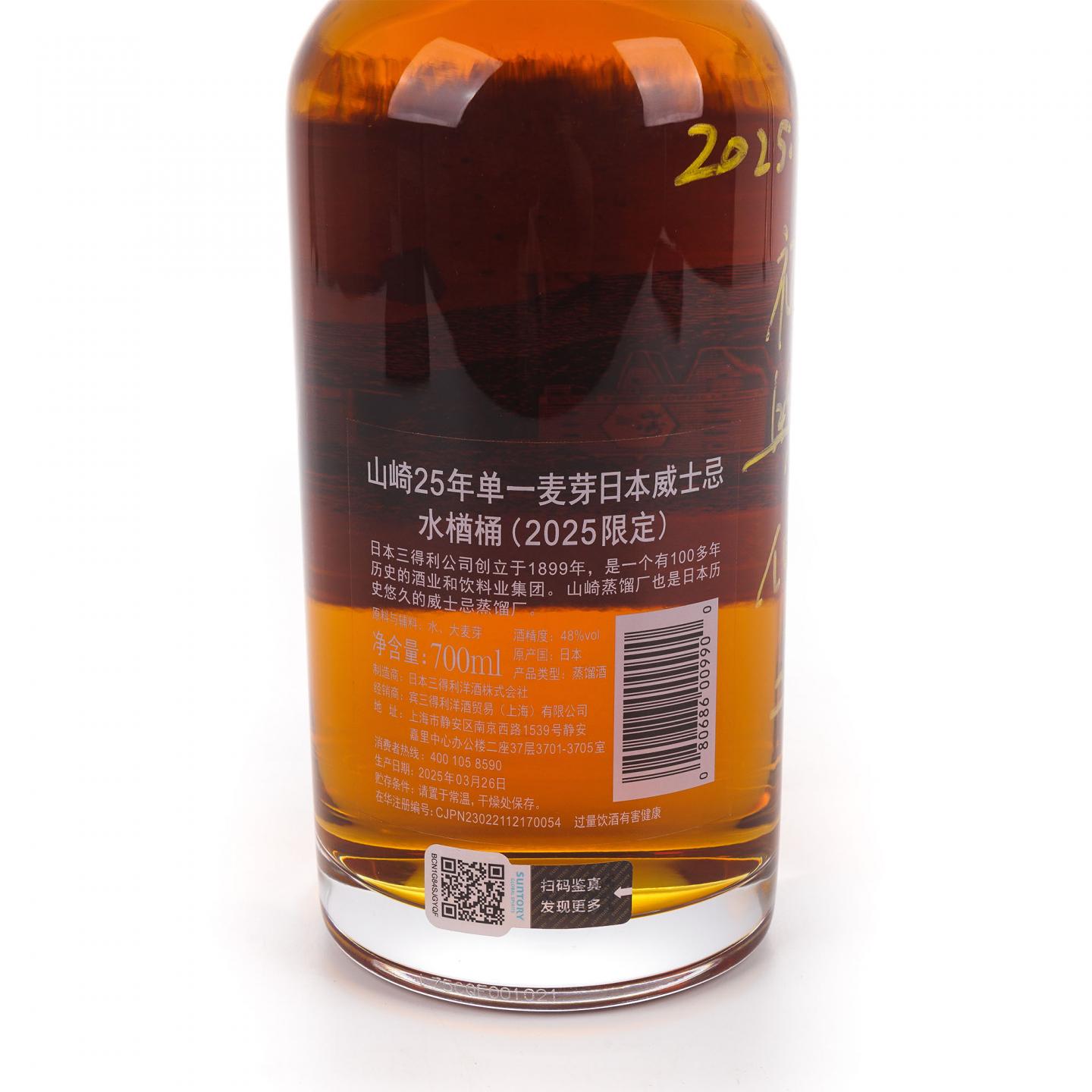 山崎 25年 2025 水楢桶 Mizunara