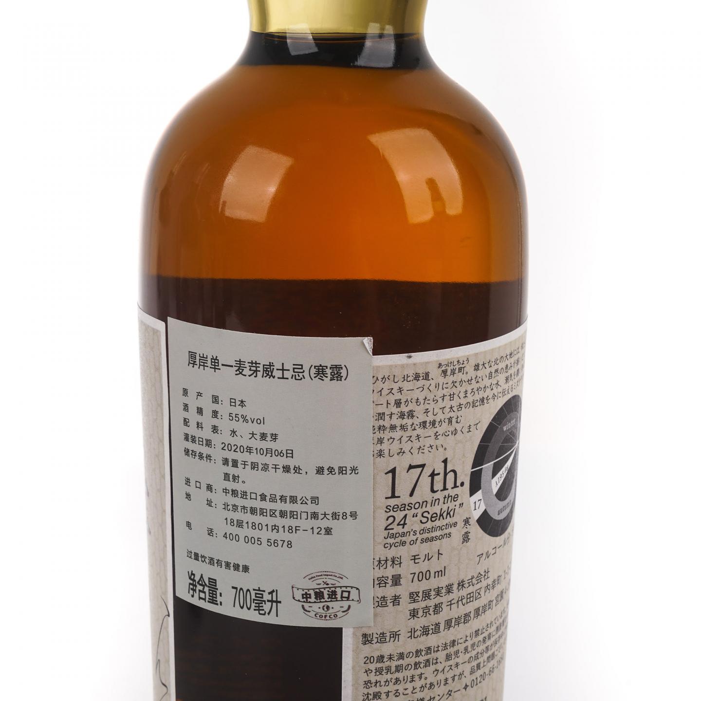 厚岸 寒露 2020 二十四节气 首款 6瓶组