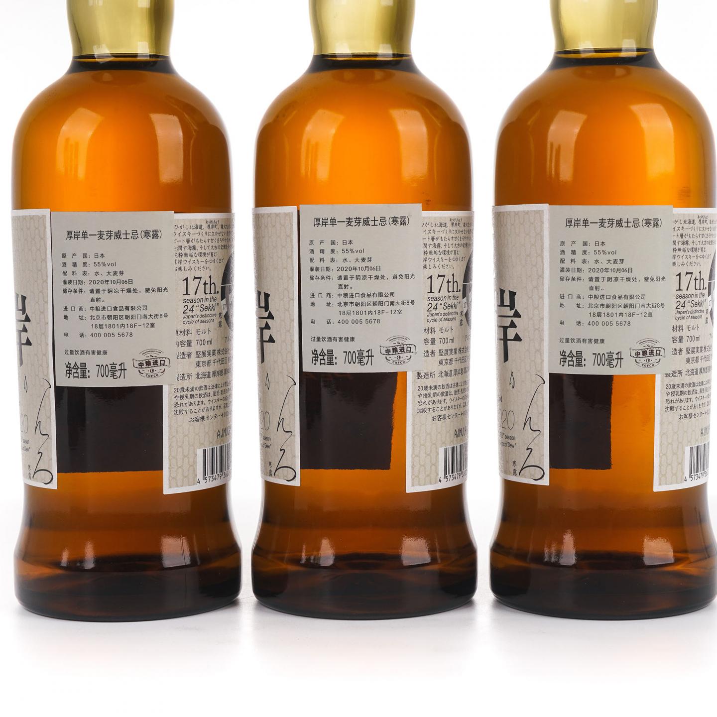 厚岸 寒露 2020 二十四节气 首款 6瓶组