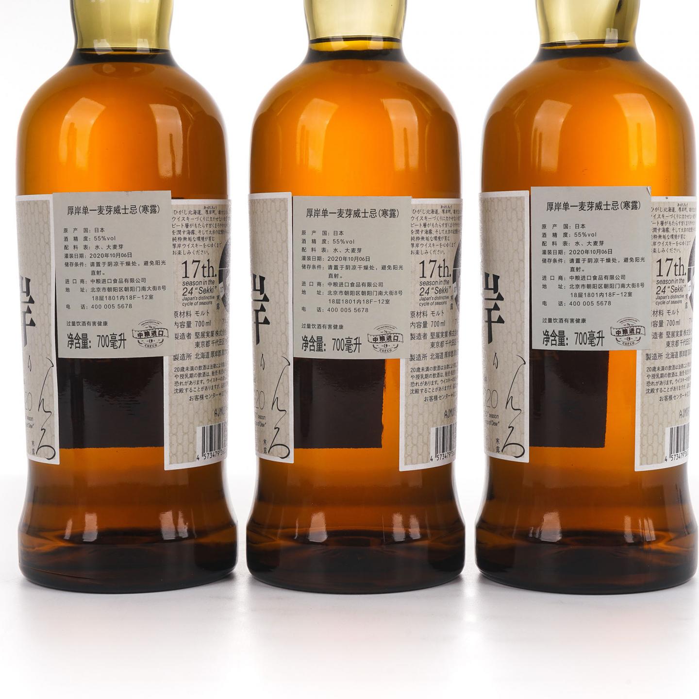 厚岸 寒露 2020 二十四节气 首款 6瓶组
