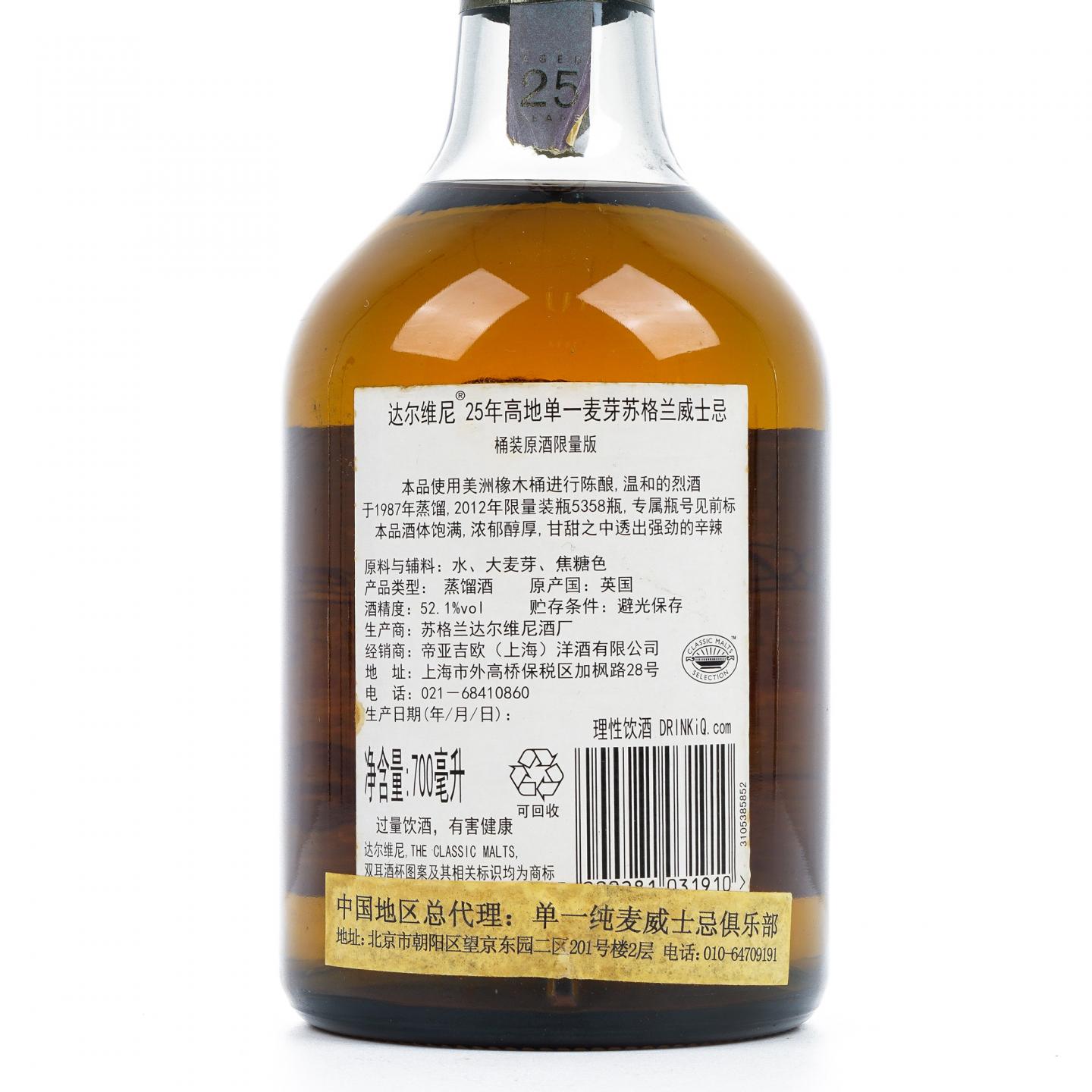 Dalwhinnie 达尔维尼 25年 1987-2012 SR