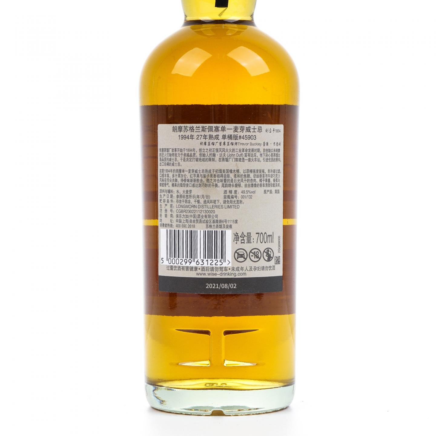 Longmorn 朗摩 27年 1994-2021 单桶#45903 行货