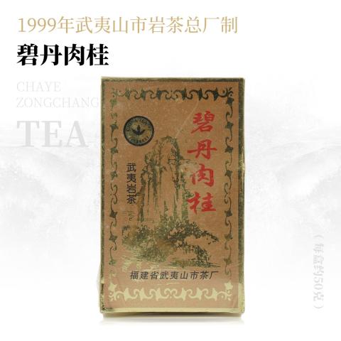 【馥郁持久】碧丹肉桂·1998年武夷山市茶厂精制
