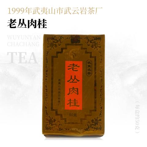 【回甘持久】老丛肉桂·1999年武夷山市武云岩茶厂