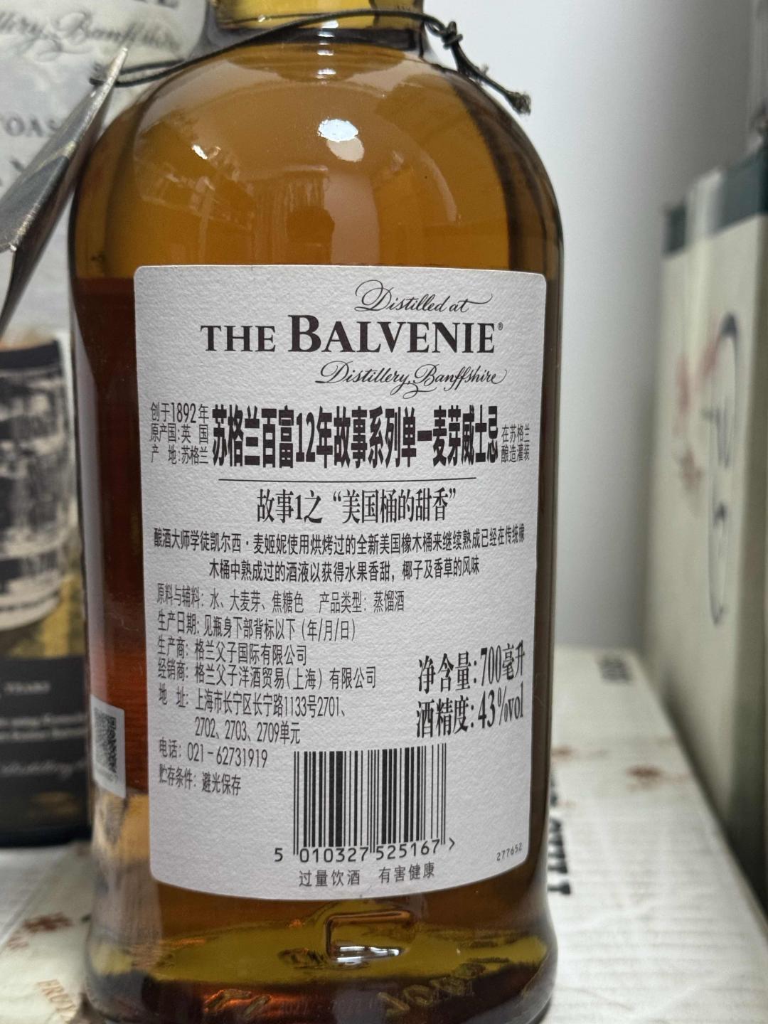 百富12年故事 行货 集邮收藏必备
