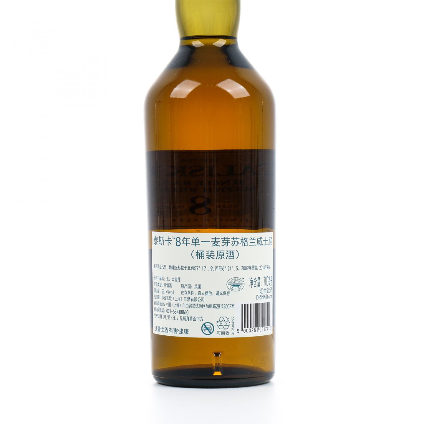 Talisker 泰斯卡 8年 2009-2018 行货