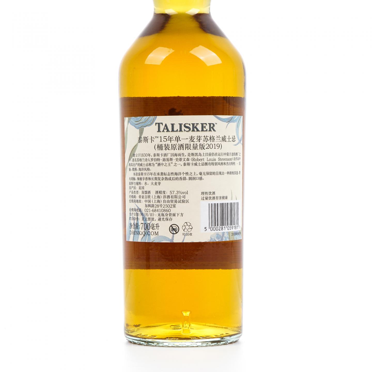 Talisker 泰斯卡 15年 SR 2019 桶强