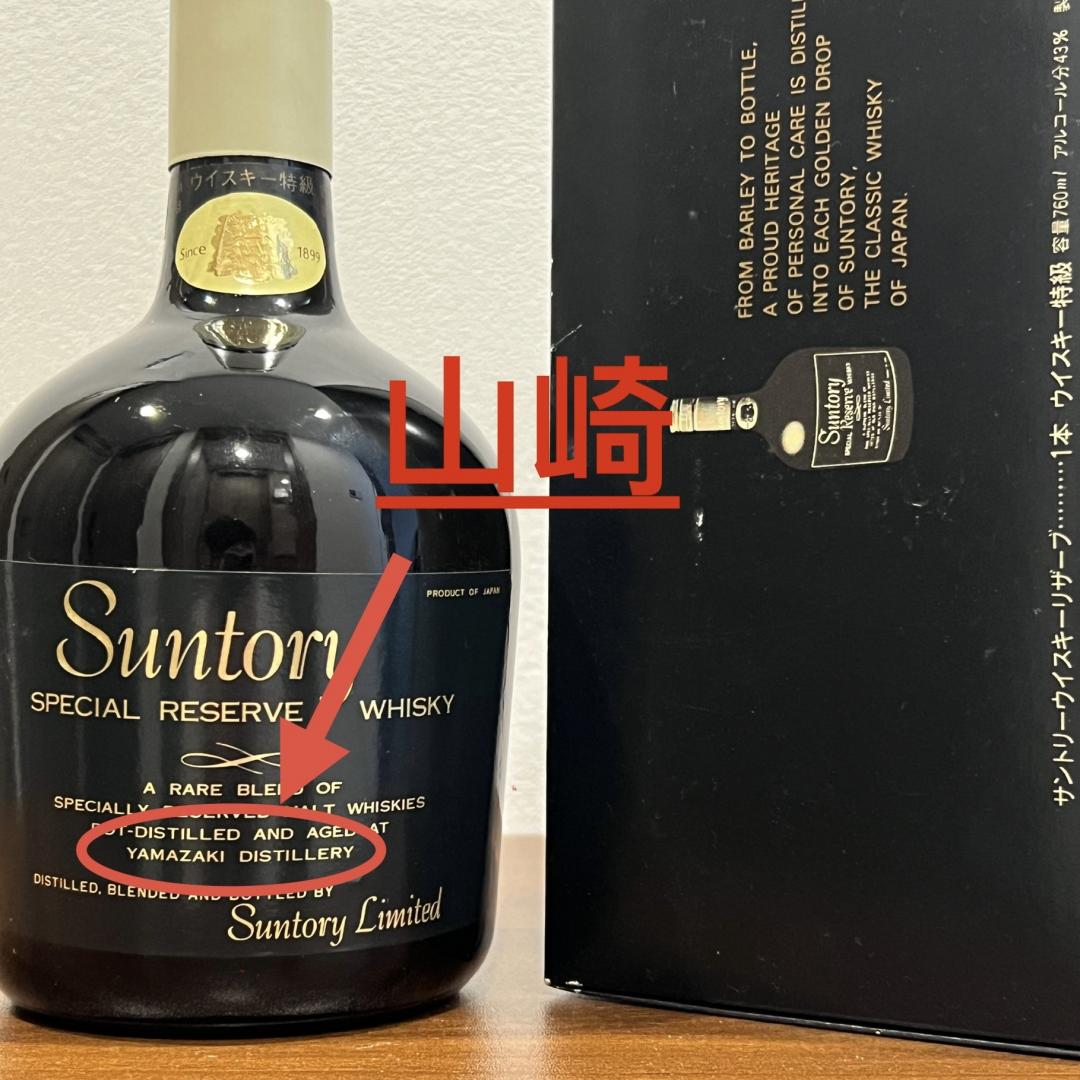 70年代老酒 山崎秘藏礼盒 双狮标 三得利70周年纪念