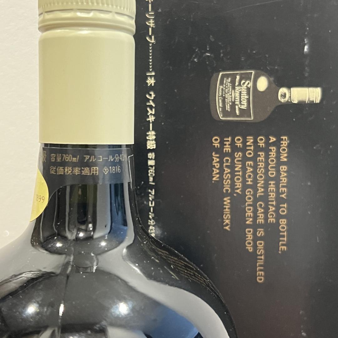 70年代老酒 山崎秘藏礼盒 双狮标 三得利70周年纪念