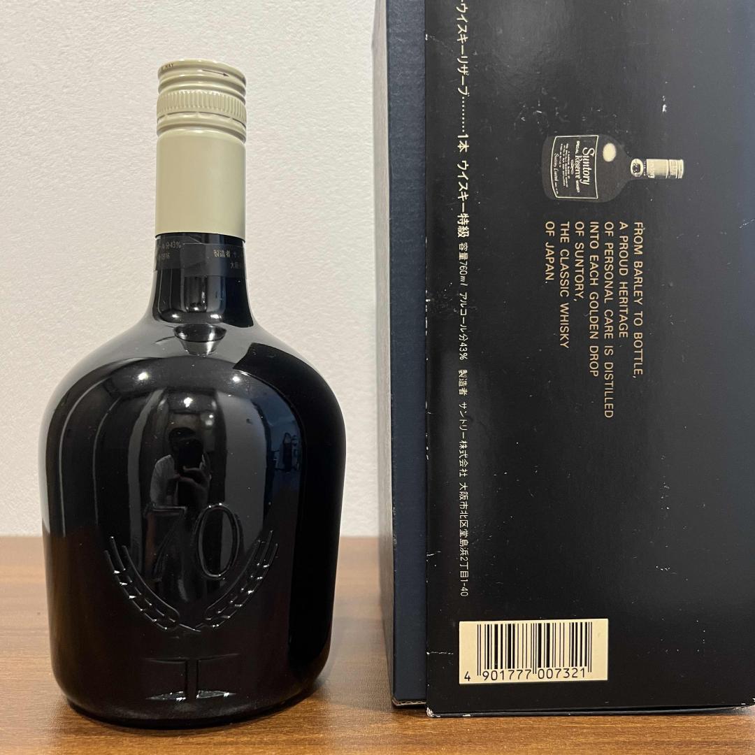 70年代老酒 山崎秘藏礼盒 双狮标 三得利70周年纪念