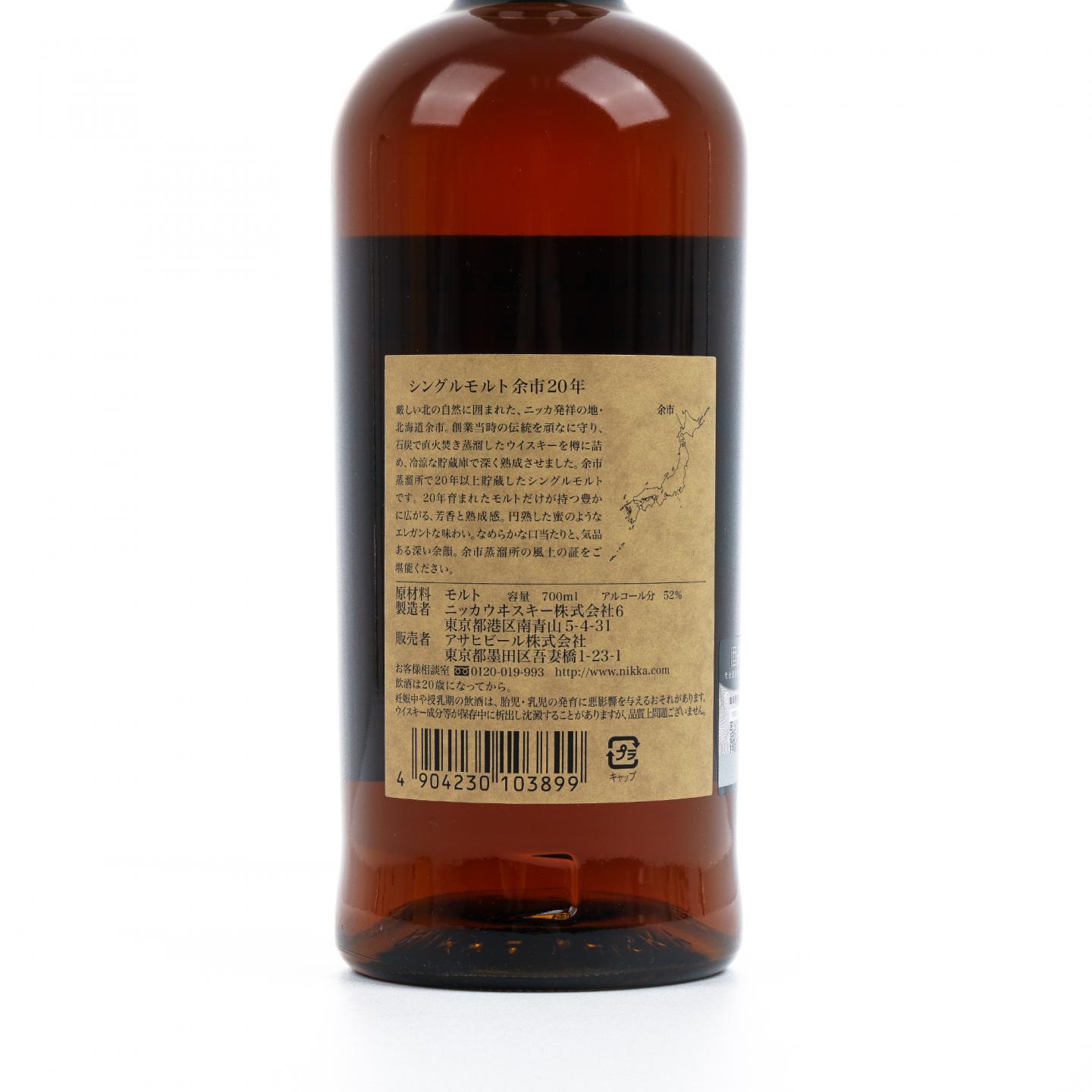 余市 20年贮藏 旧版 52%