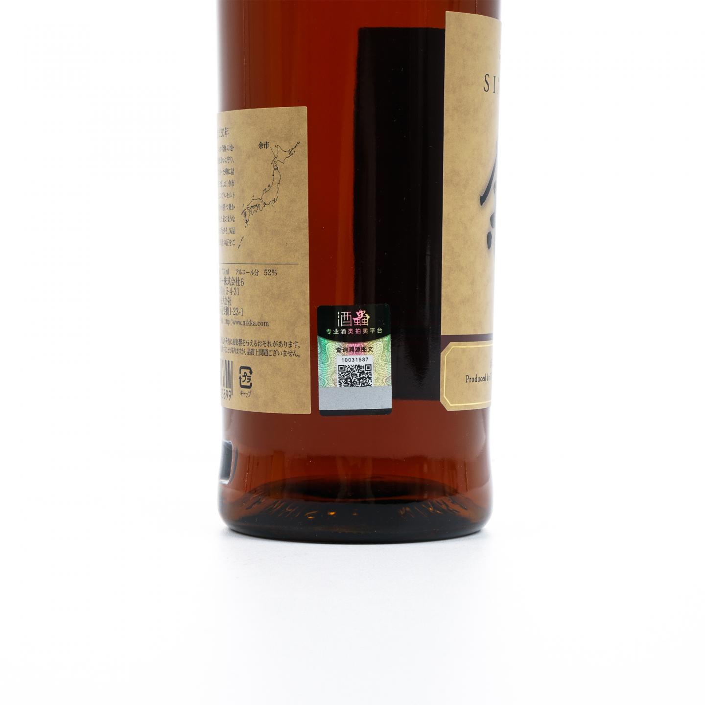 余市 20年贮藏 旧版 52%