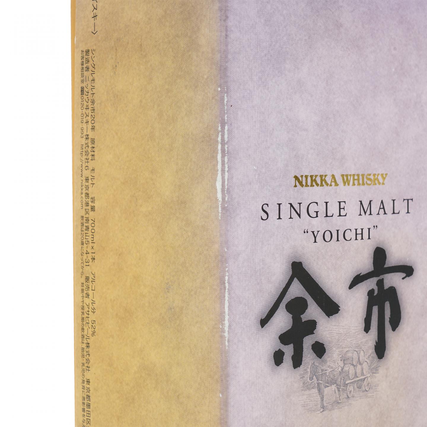 余市 20年贮藏 旧版 52%