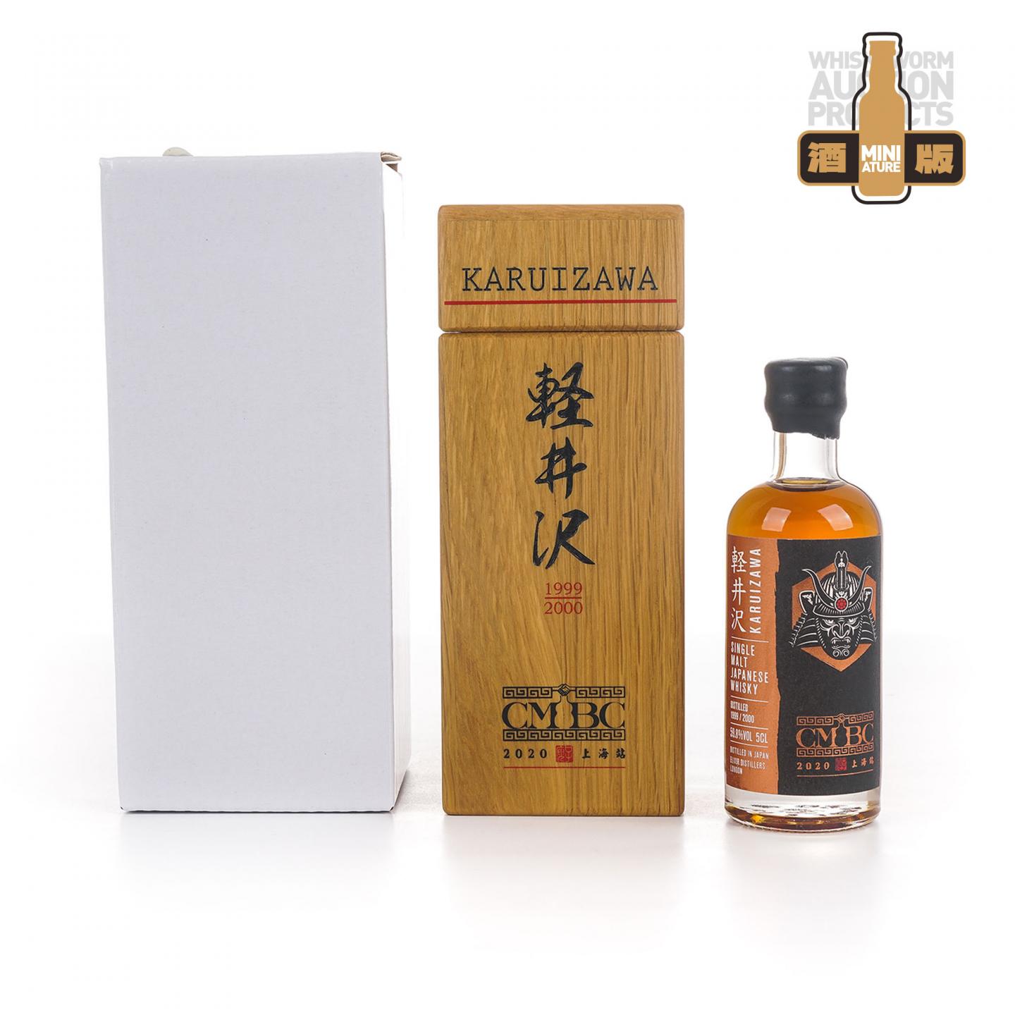 【酒版】轻井泽 1999/2000 2020 全国酒版会上海站 50ml