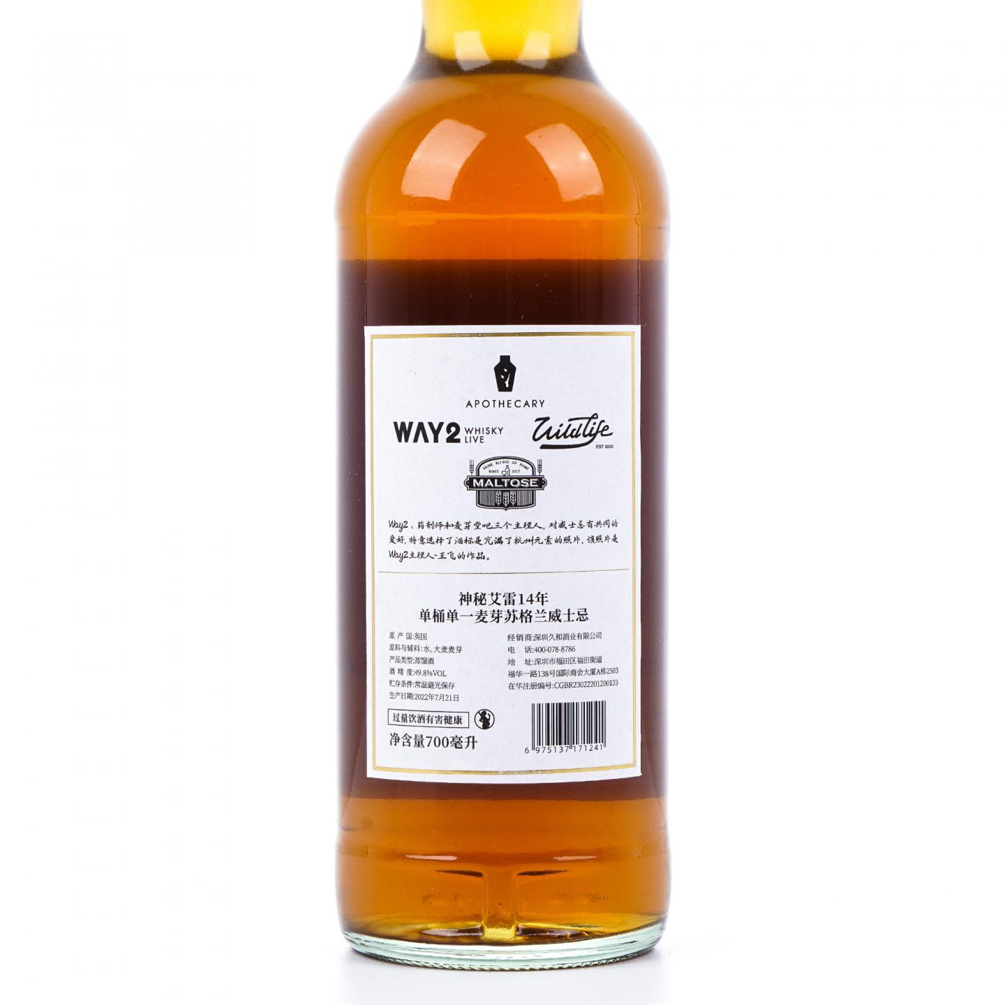 秘密艾雷岛 14年 2007-2022 TWA 雪莉桶#4372 行货