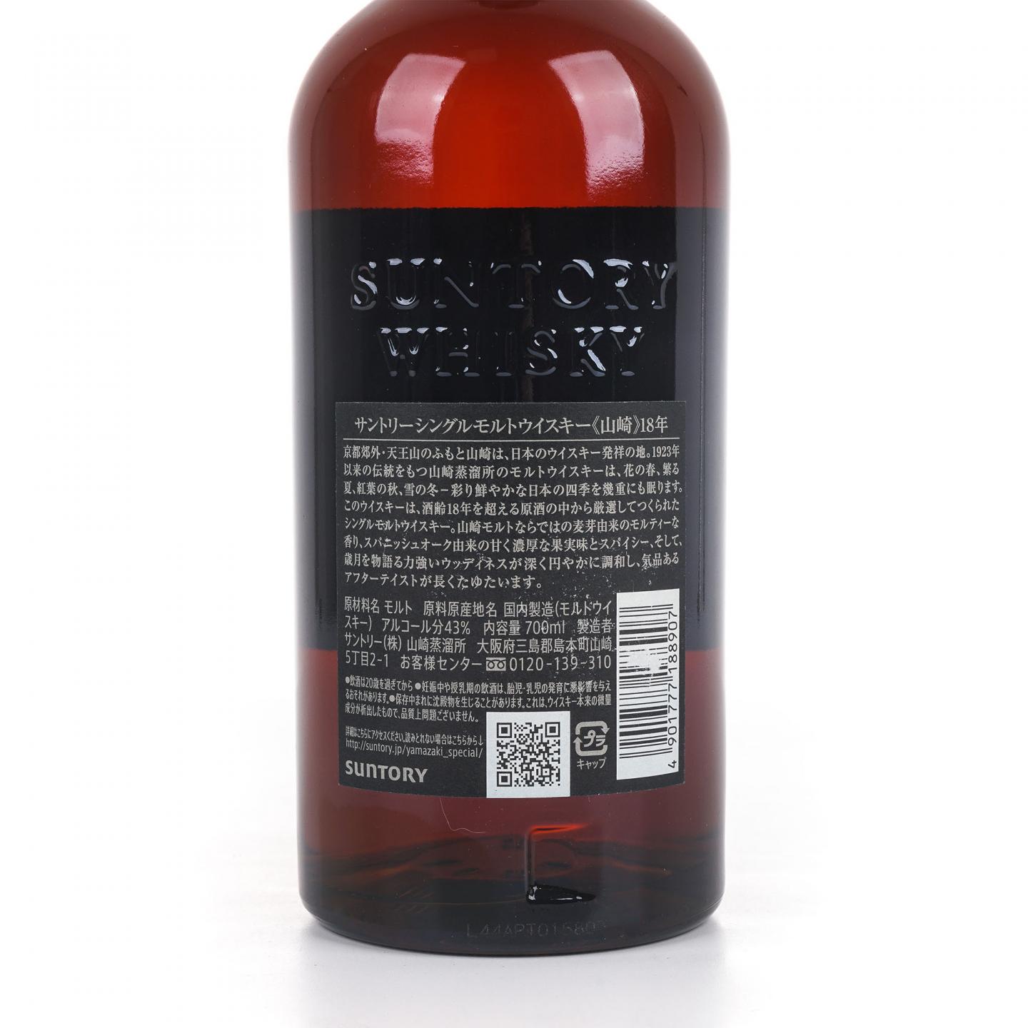 山崎 18年 金字黑标 No.1115387