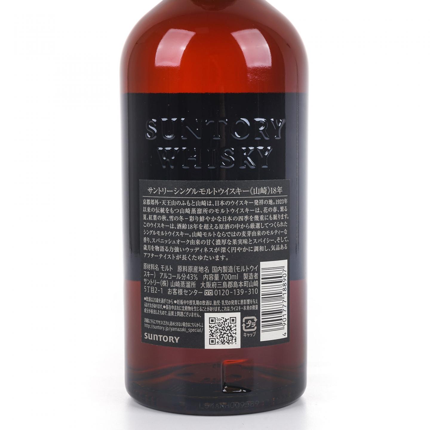 山崎 18年 金字黑标 No.1131100