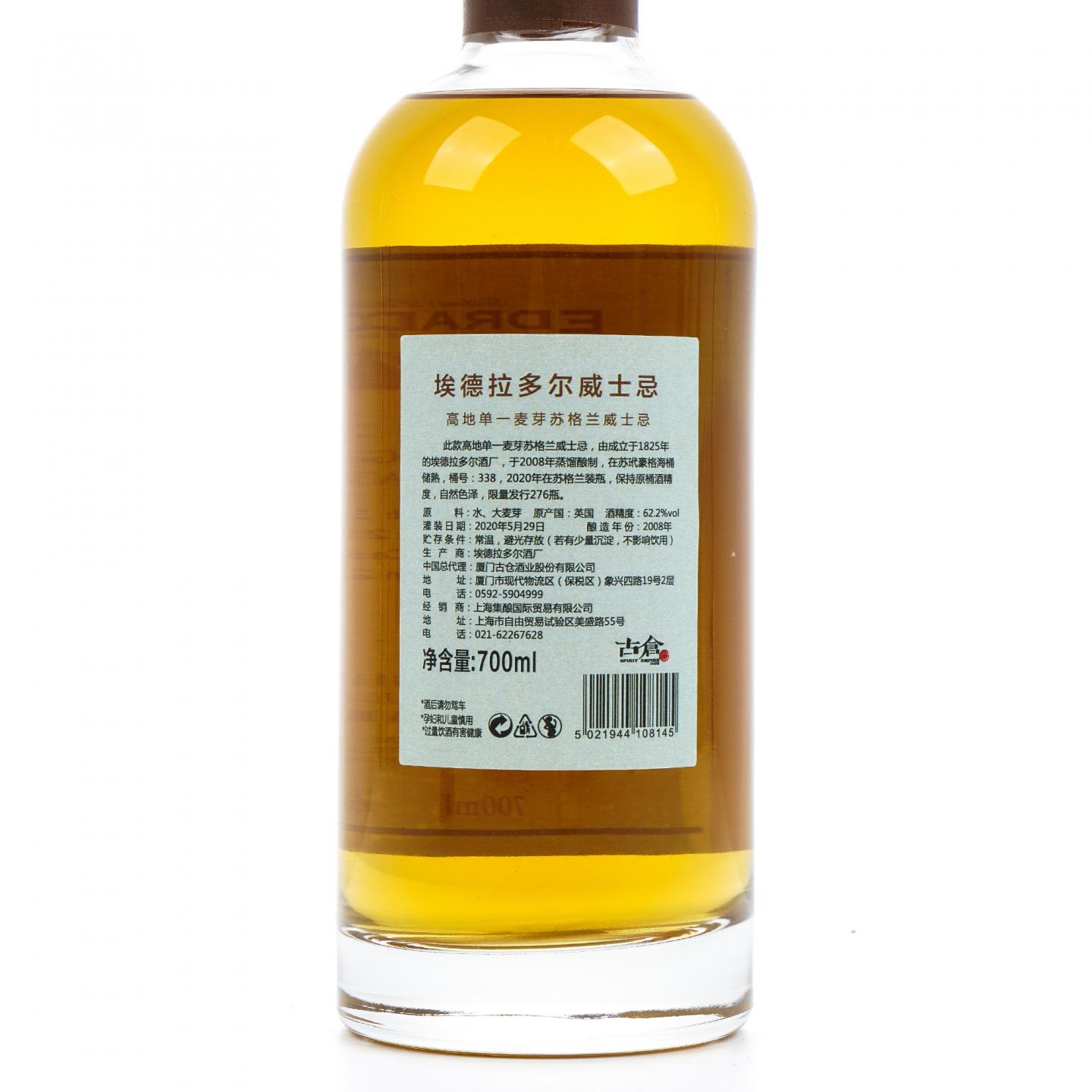 Edradour 埃德拉多尔 2008-2020 苏玳桶#338 行货