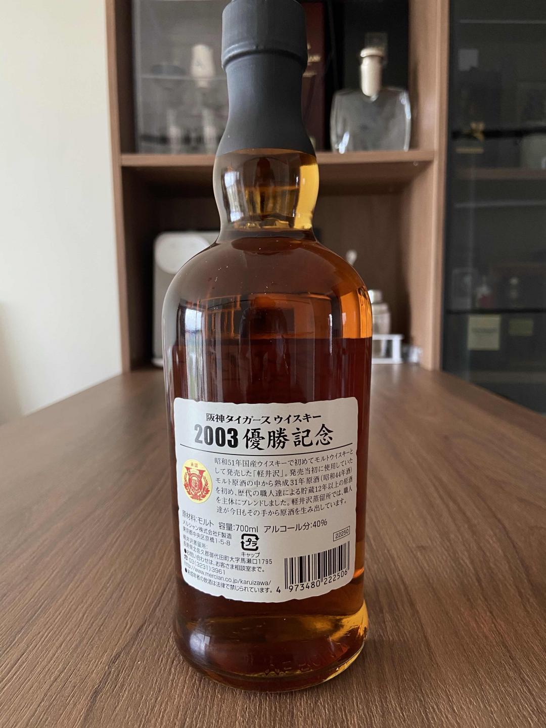 轻井泽12年阪神 秒杀