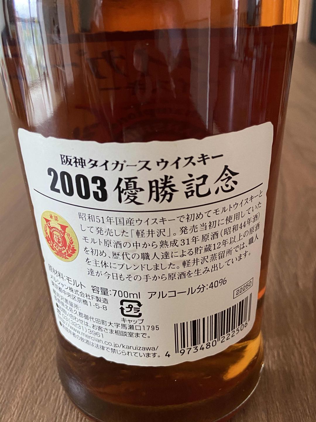 轻井泽12年阪神 秒杀