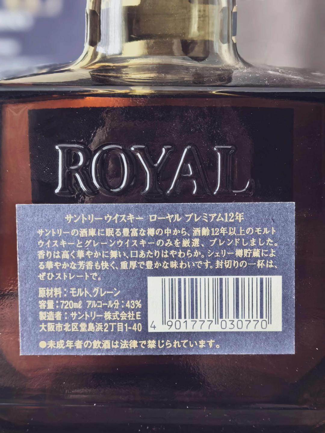 【山崎12 原液】三得利洛雅12年 金花版