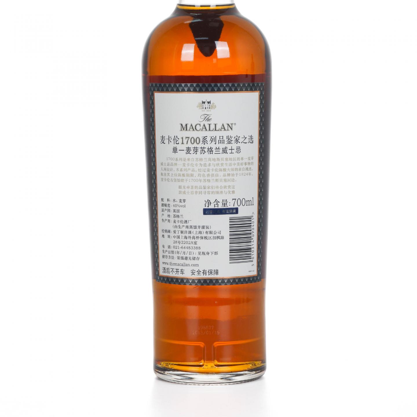 Macallan 麦卡伦 1700系列 品鉴家之选 行货