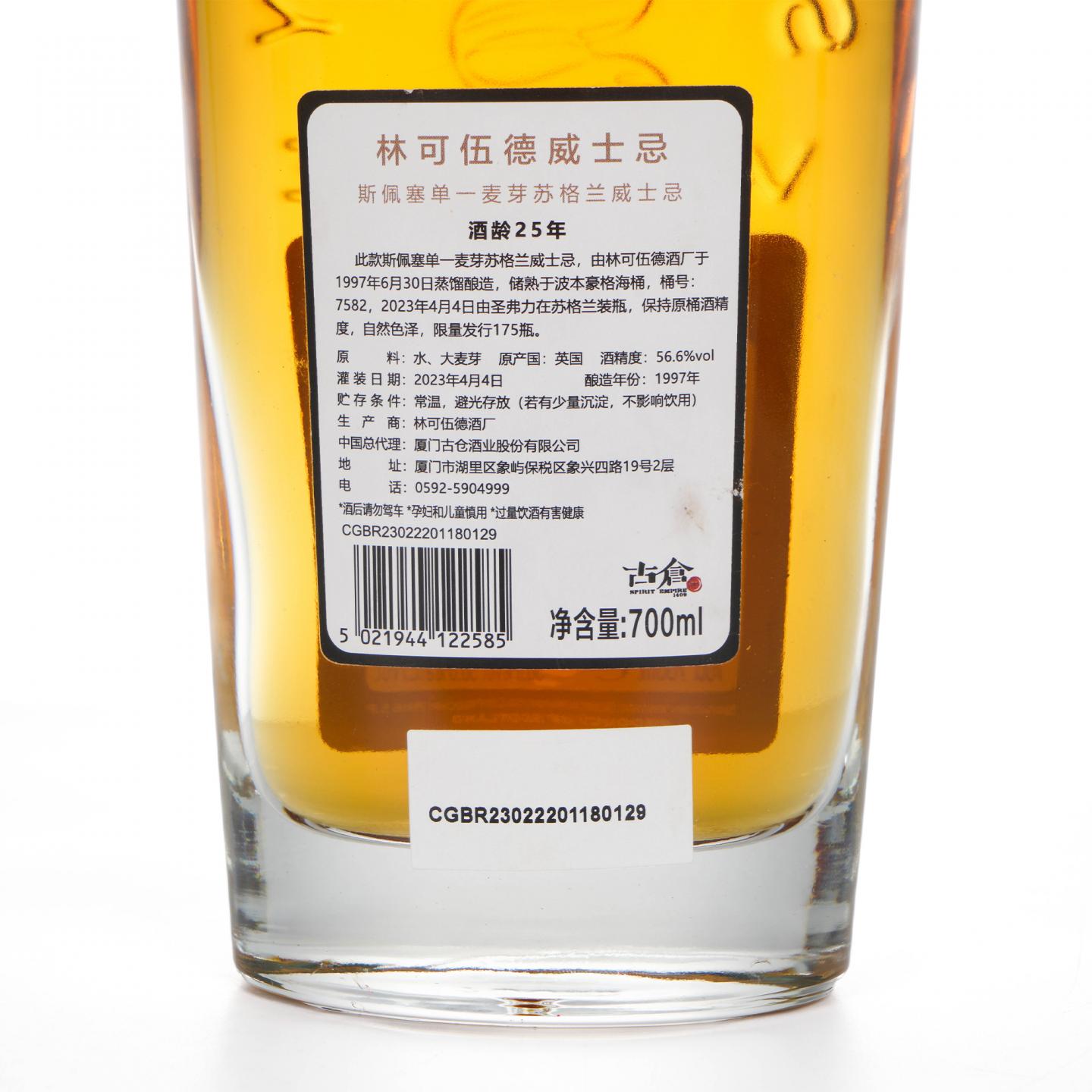 Linkwood 林可伍德 25年 1997-2023 SV
