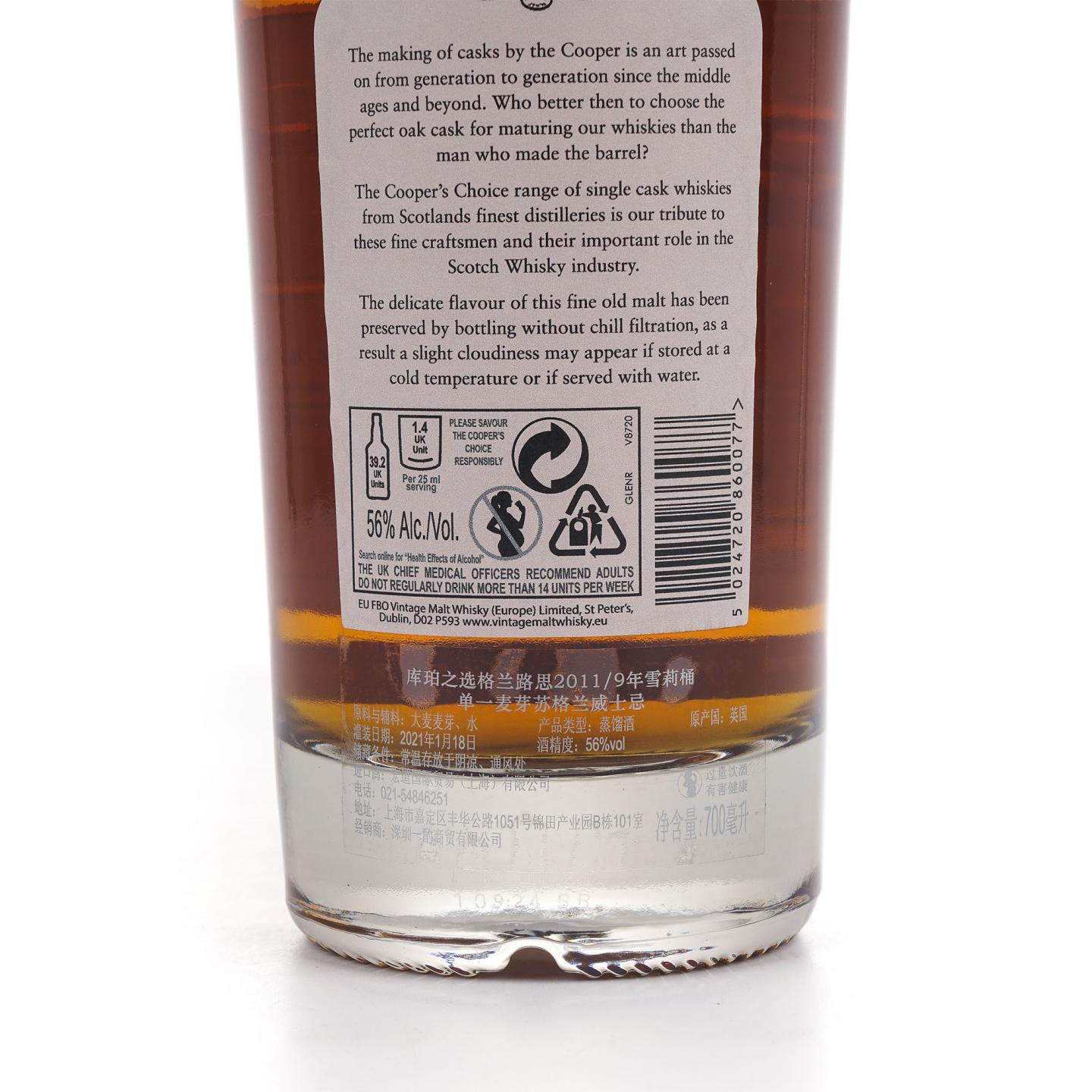 Glenrothes 格兰路思 2011-2021 雪莉桶 The Cooper's Choice