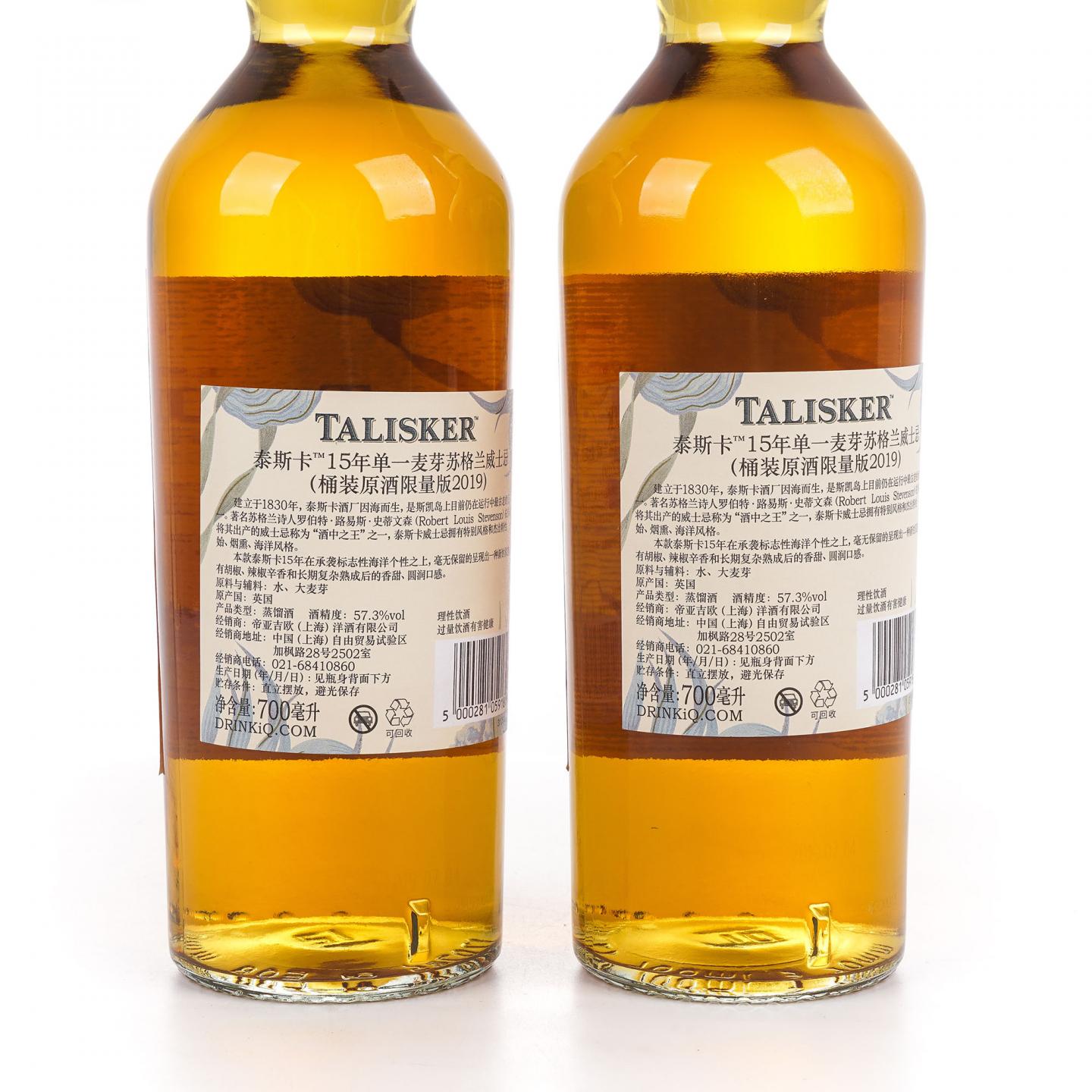 Talisker 泰斯卡 15年 SR 2019 桶强 2支组