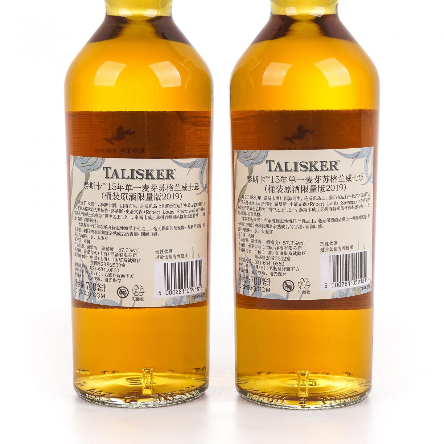 Talisker 泰斯卡 15年 SR 2019 桶强 2支组