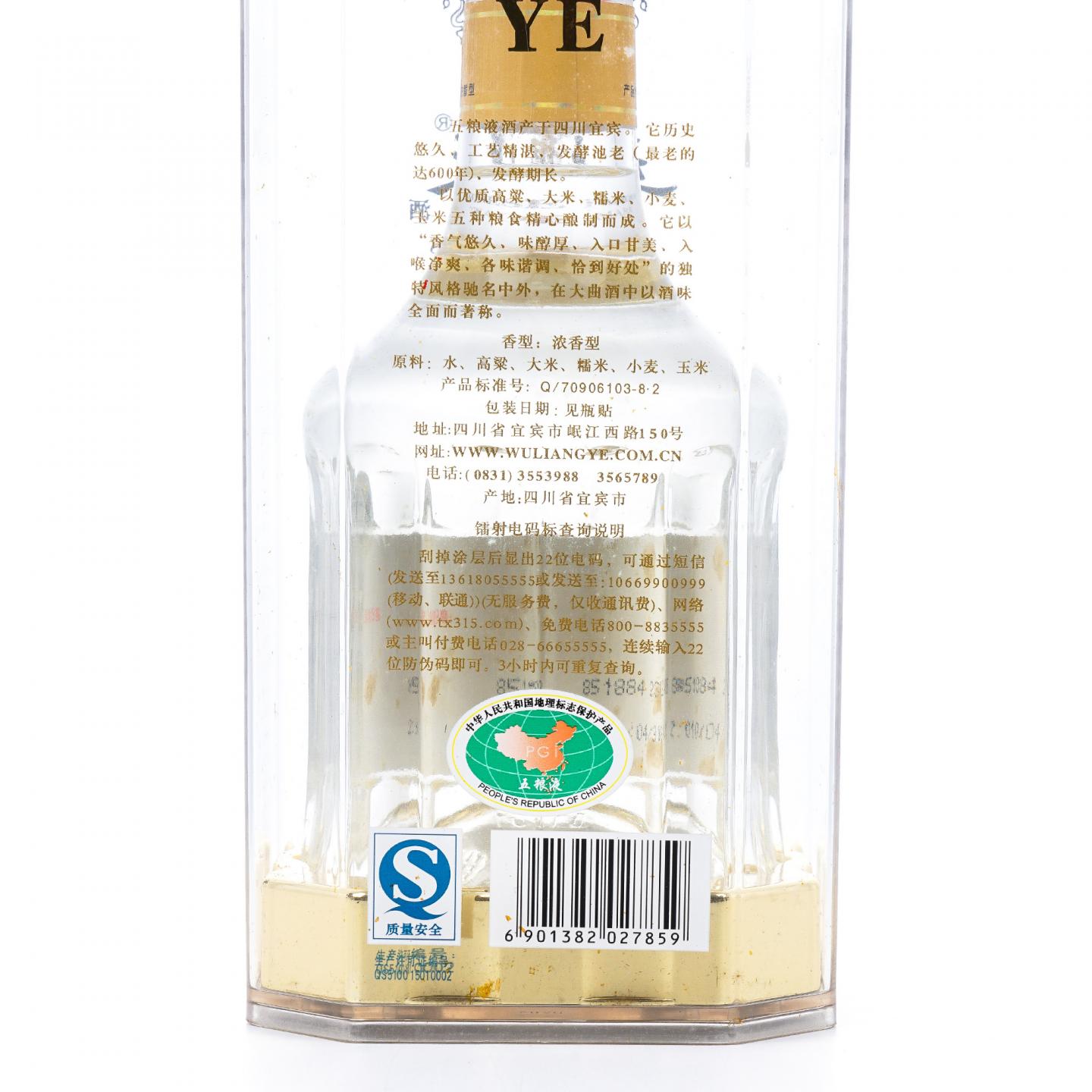 宜宾五粮液·浓香型 68度