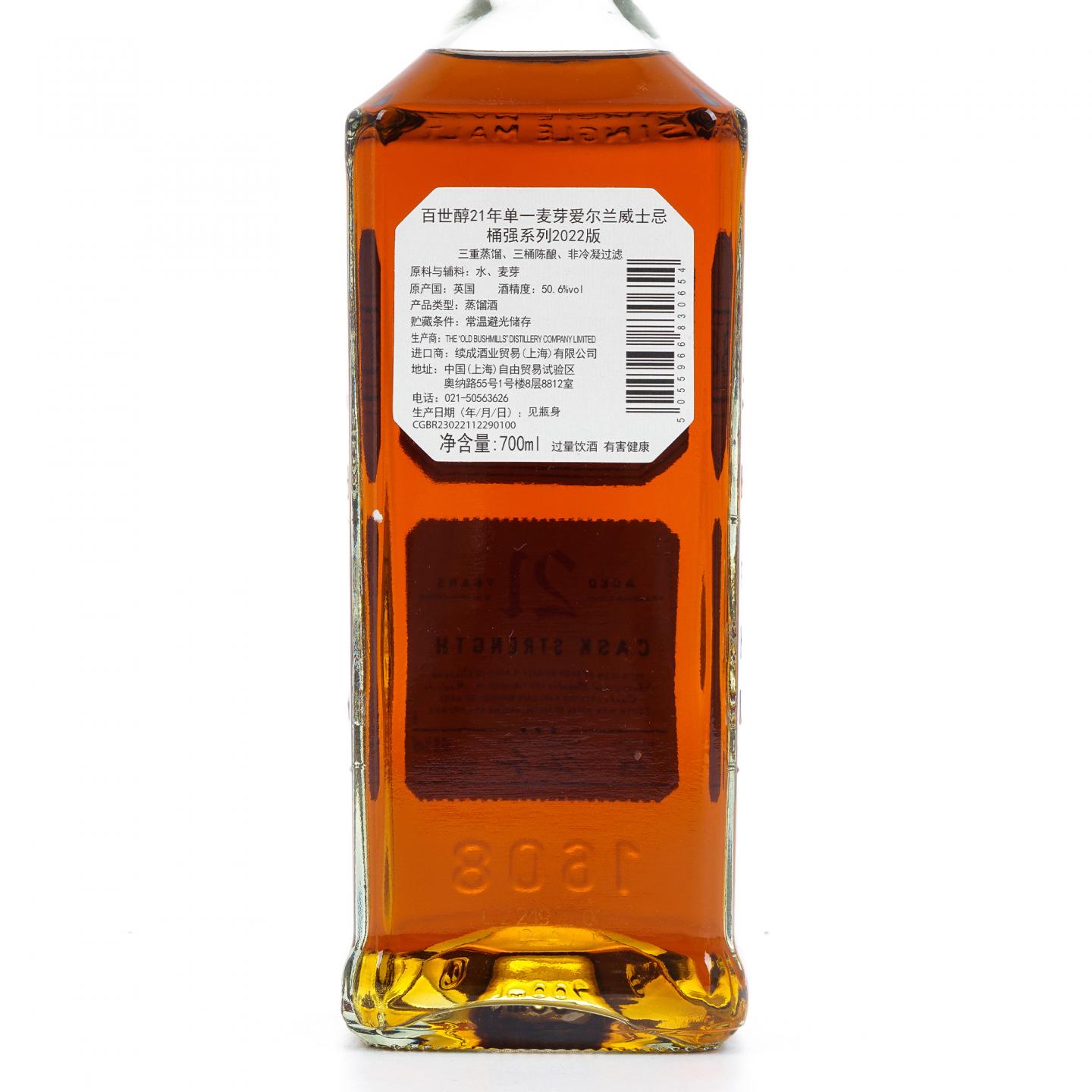 Bushmills 布什米尔 21年 2022 桶强