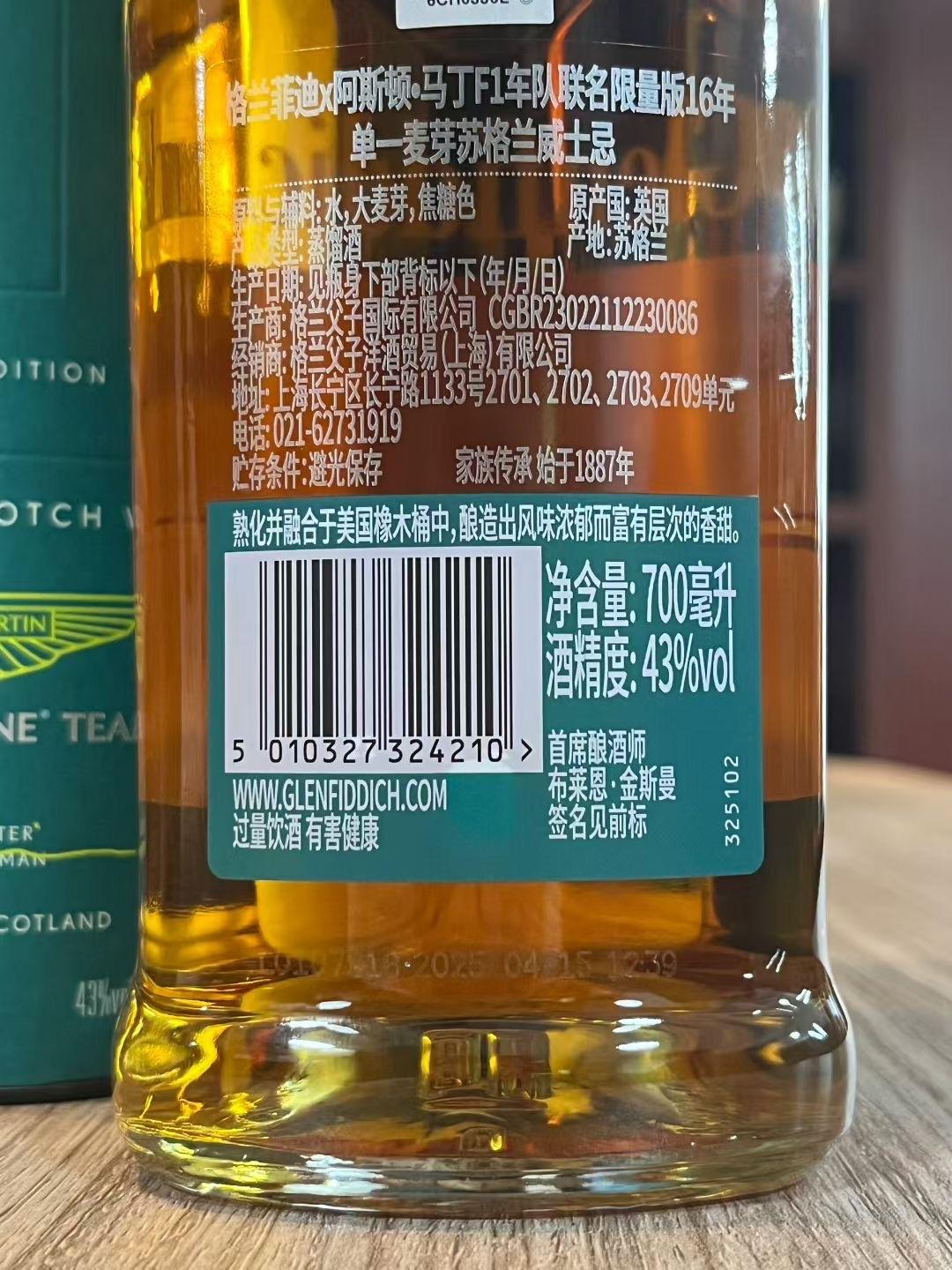 格兰菲迪16年 新版 行货 阿斯顿马丁F1车队联名