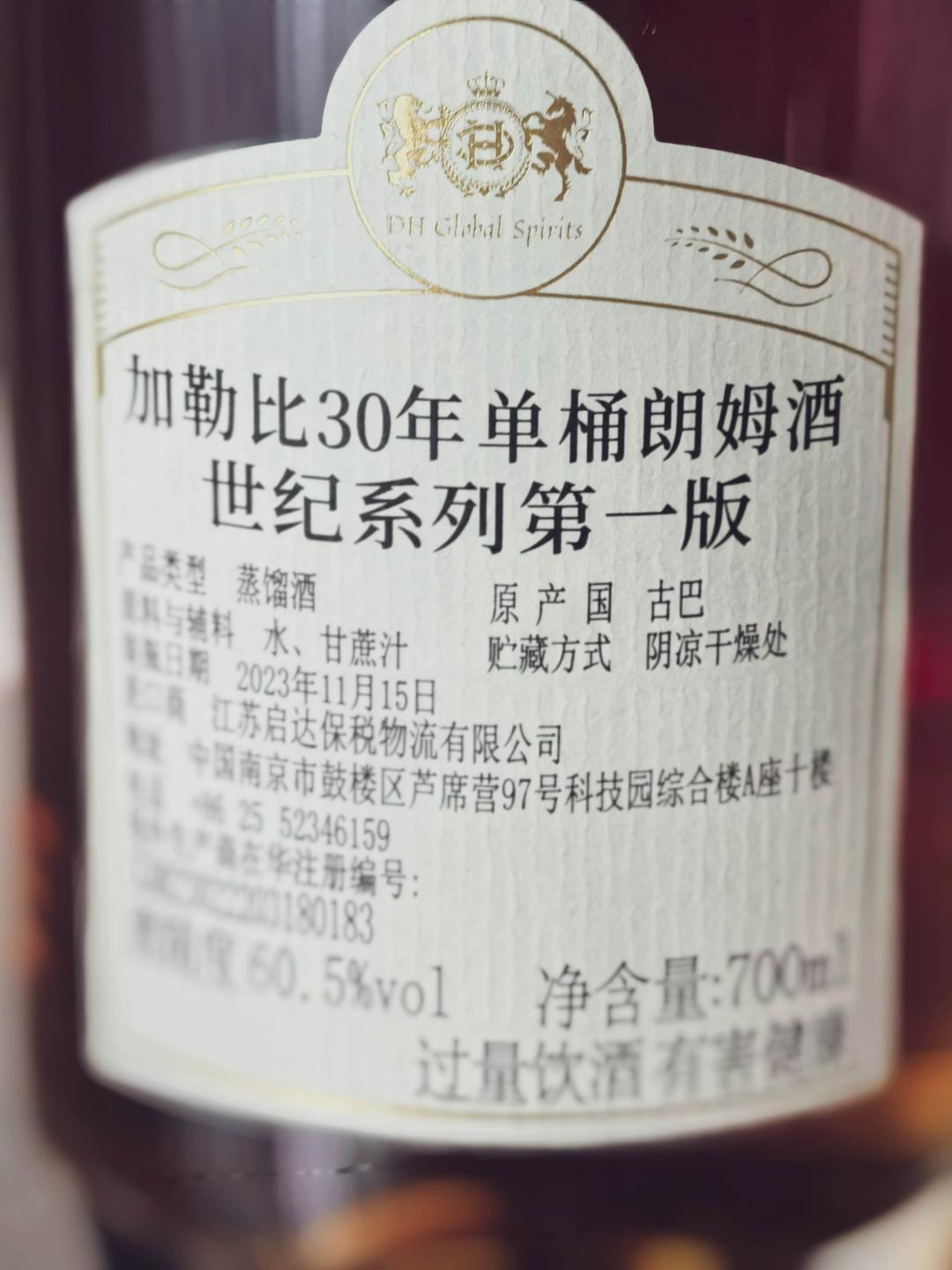 加勒比 30年1993-2023古巴单桶朗姆酒 世纪系玦列第一版 VD