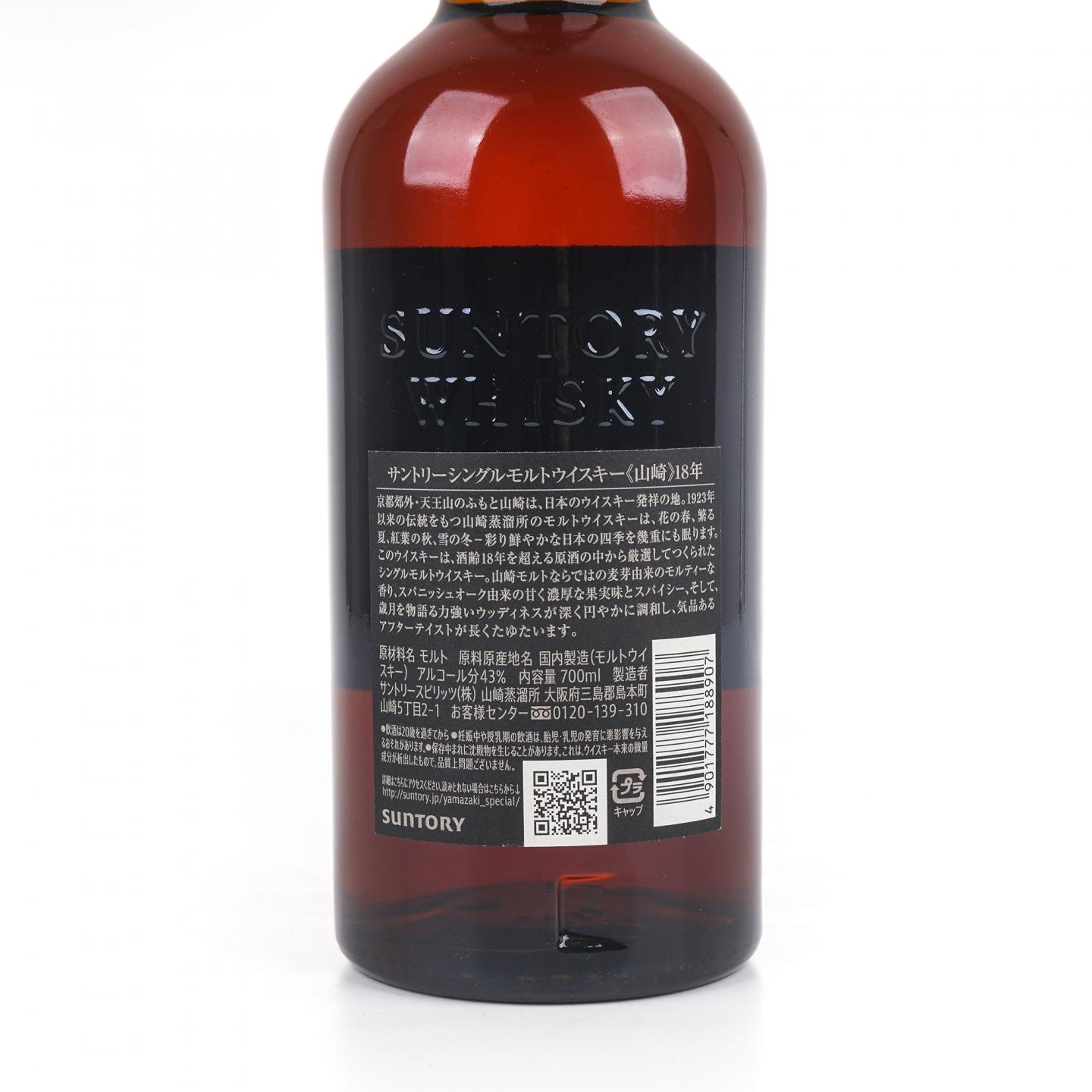 山崎 18年 金字黑标 No.1238721