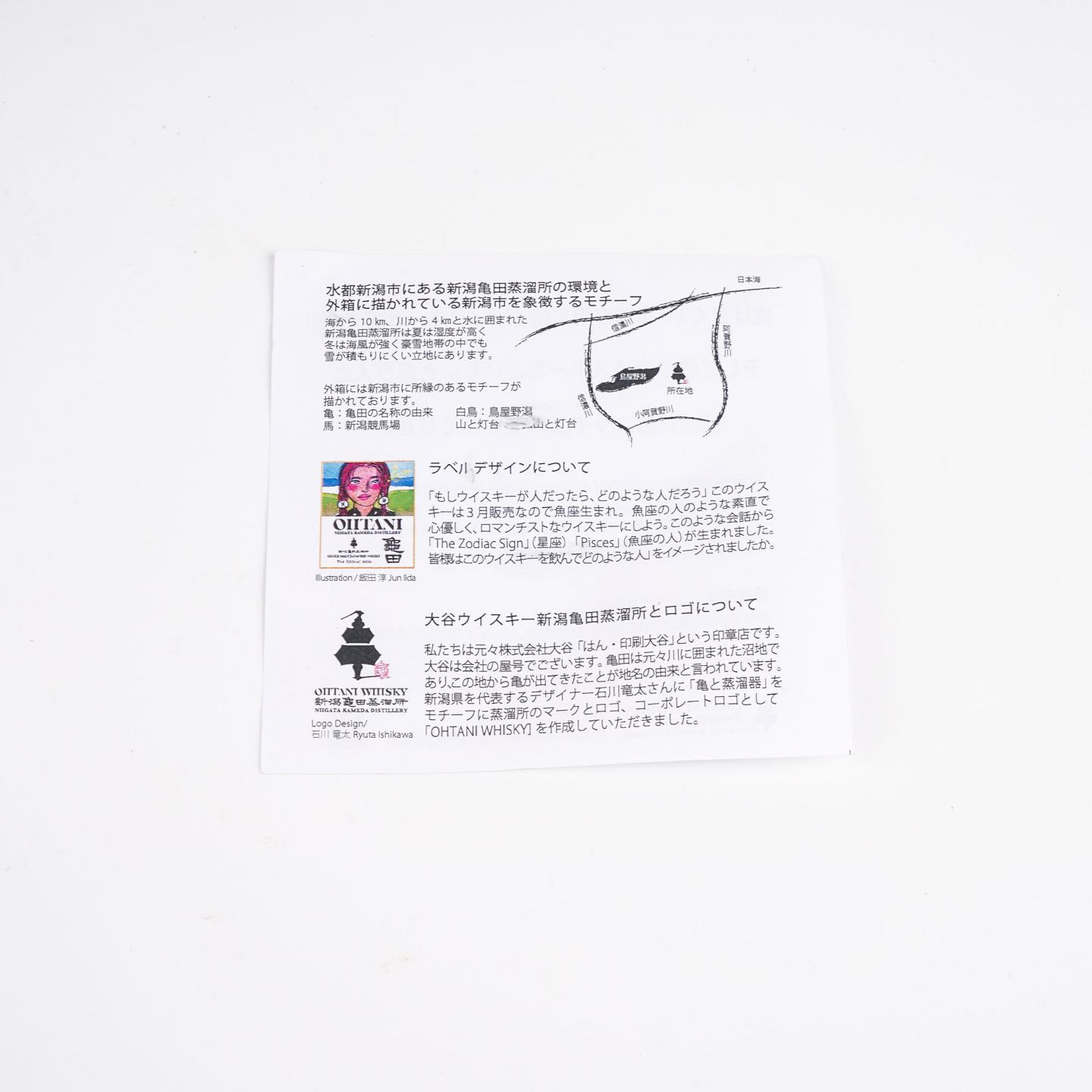 新潟龟田蒸馏所 OHTANI 单一麦芽 双鱼座