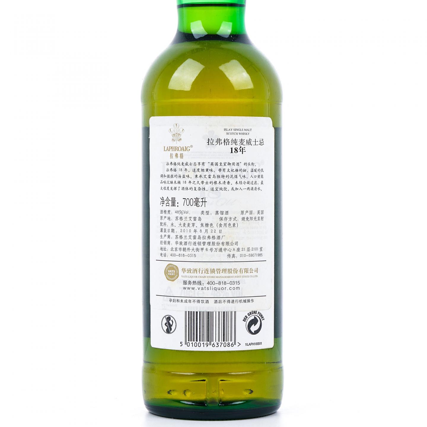 Laphroaig 拉弗格 18年 绿筒系列 礼盒 700ml