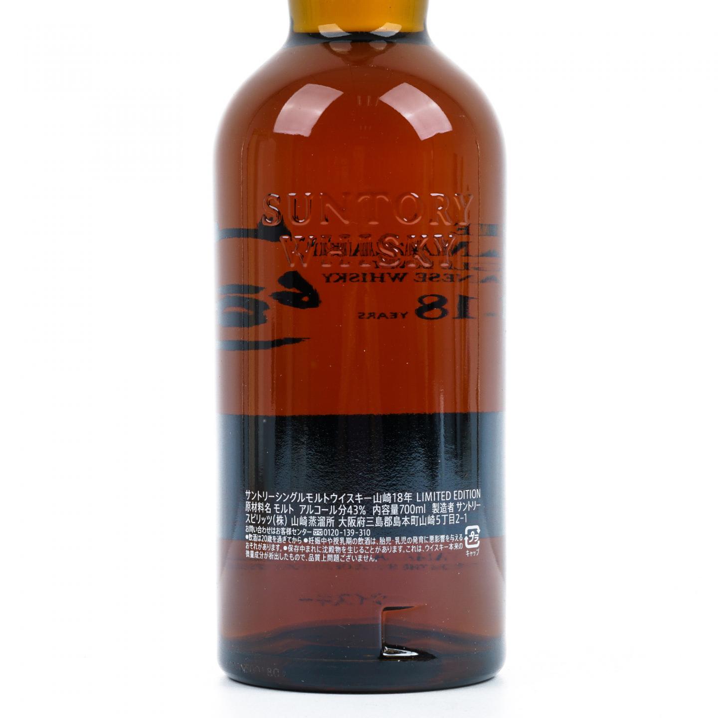 山崎 18年 Limited Edition 限量版