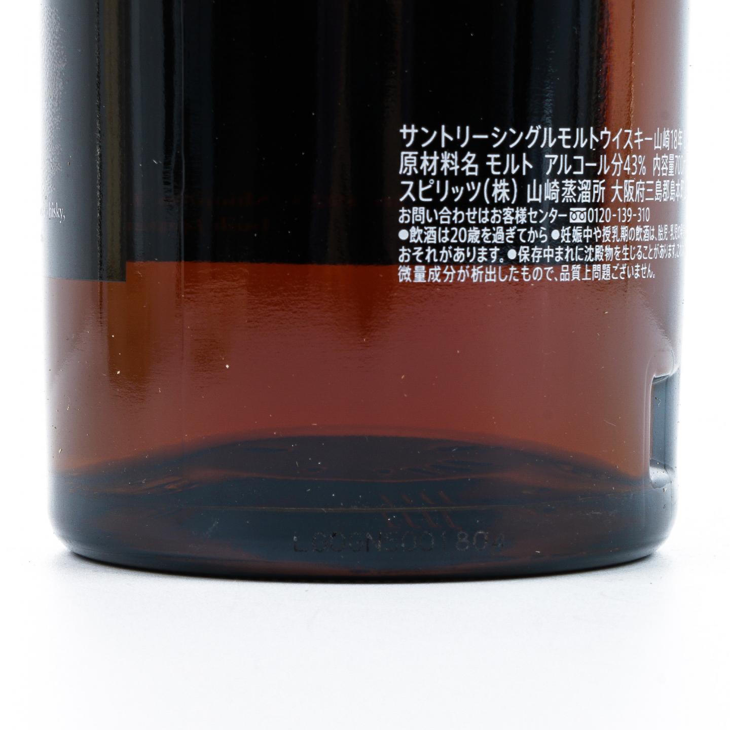 山崎 18年 Limited Edition 限量版
