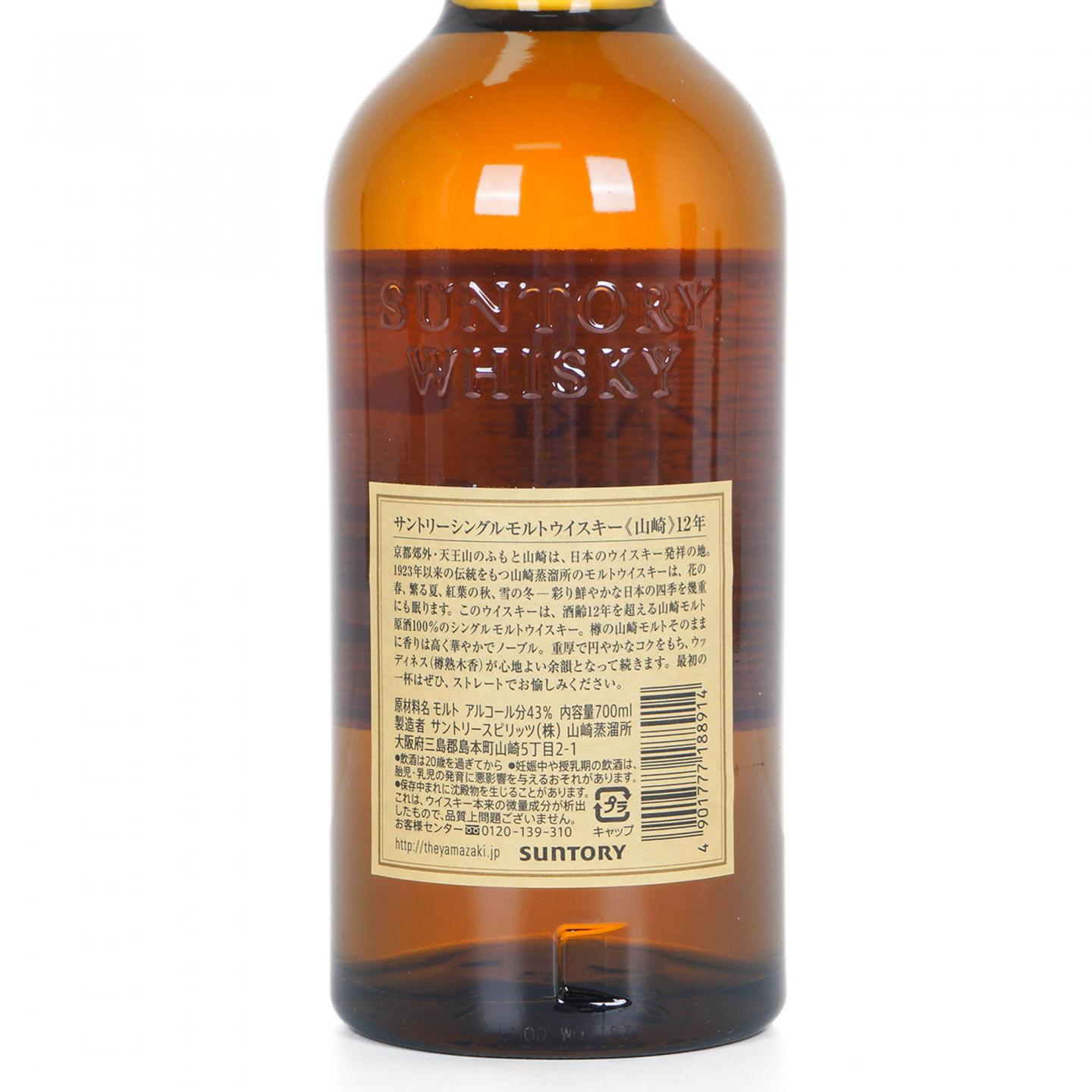 山崎 12年 Single Malt