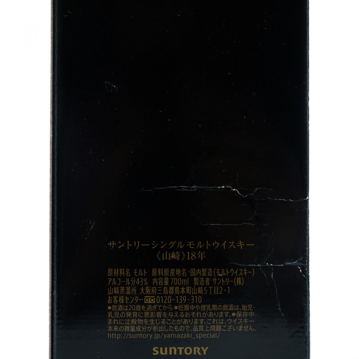 山崎 18年 黑标金字 No.1013440