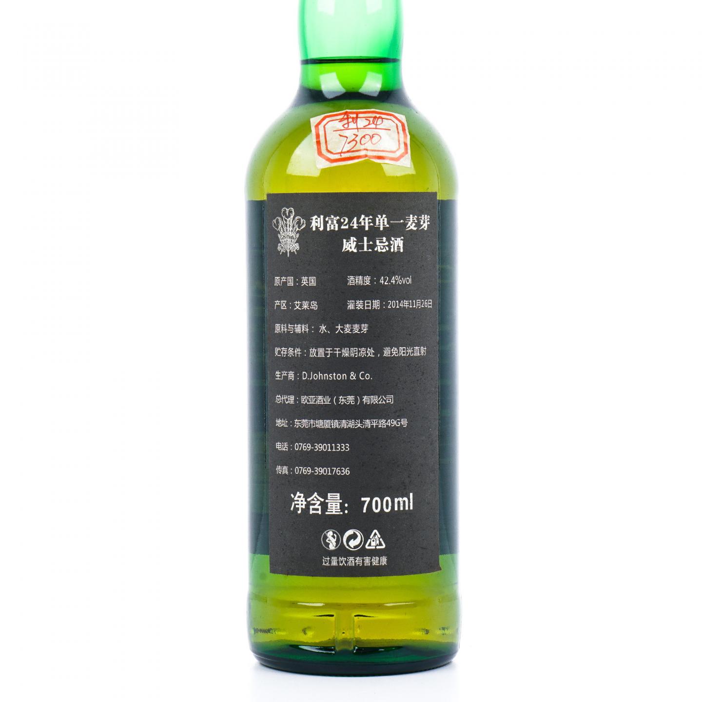 Laphroaig 拉弗格 24年 Warehouse #1