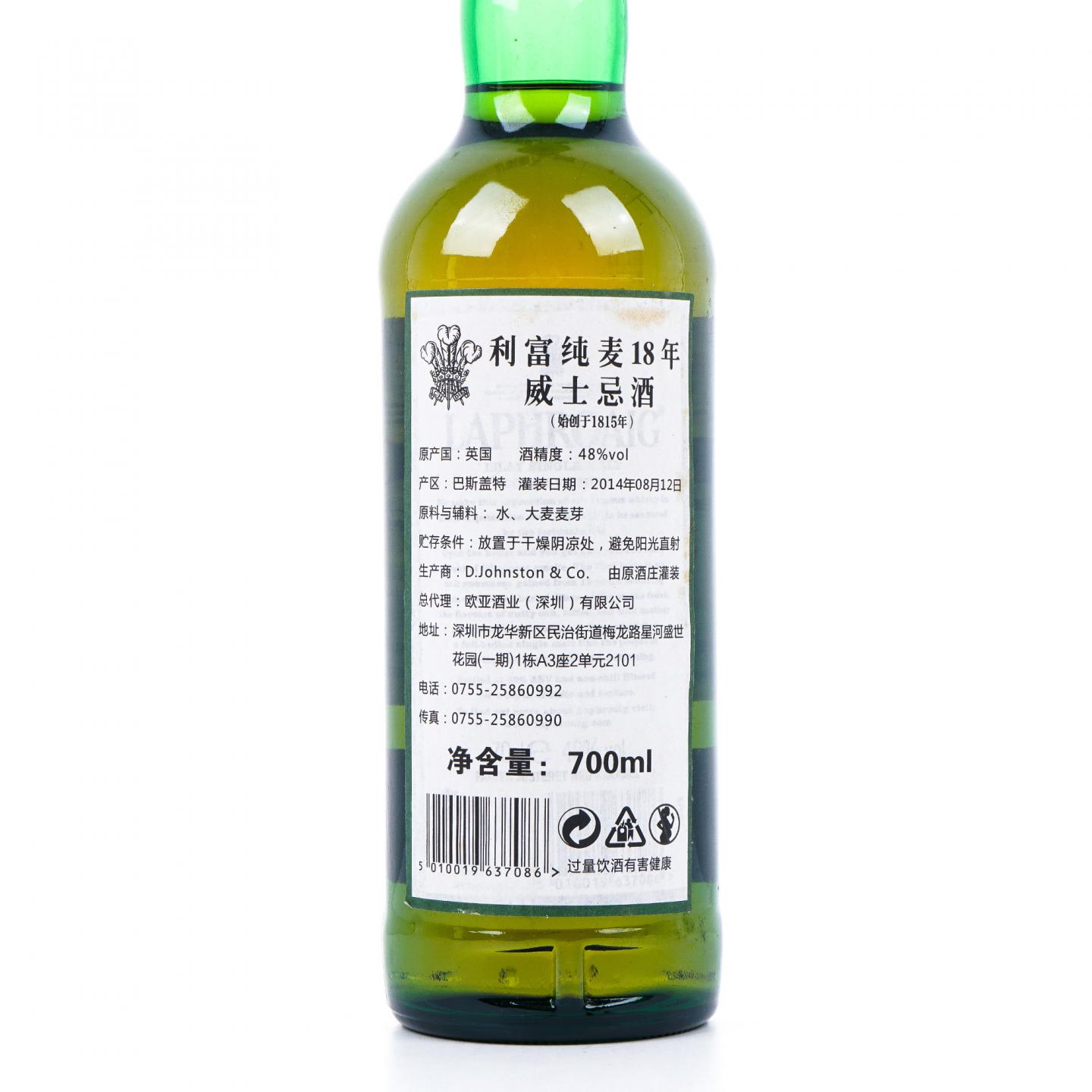 Laphroaig 拉弗格 18年 白筒 700ml