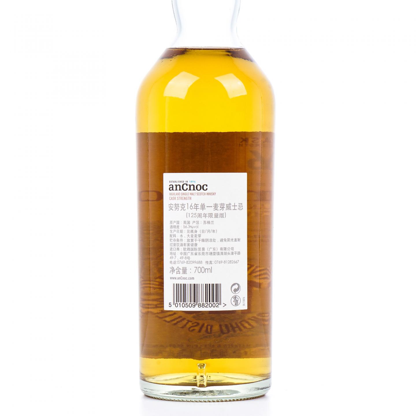 AnCnoc 安努克 16年 125周年纪念版 桶强