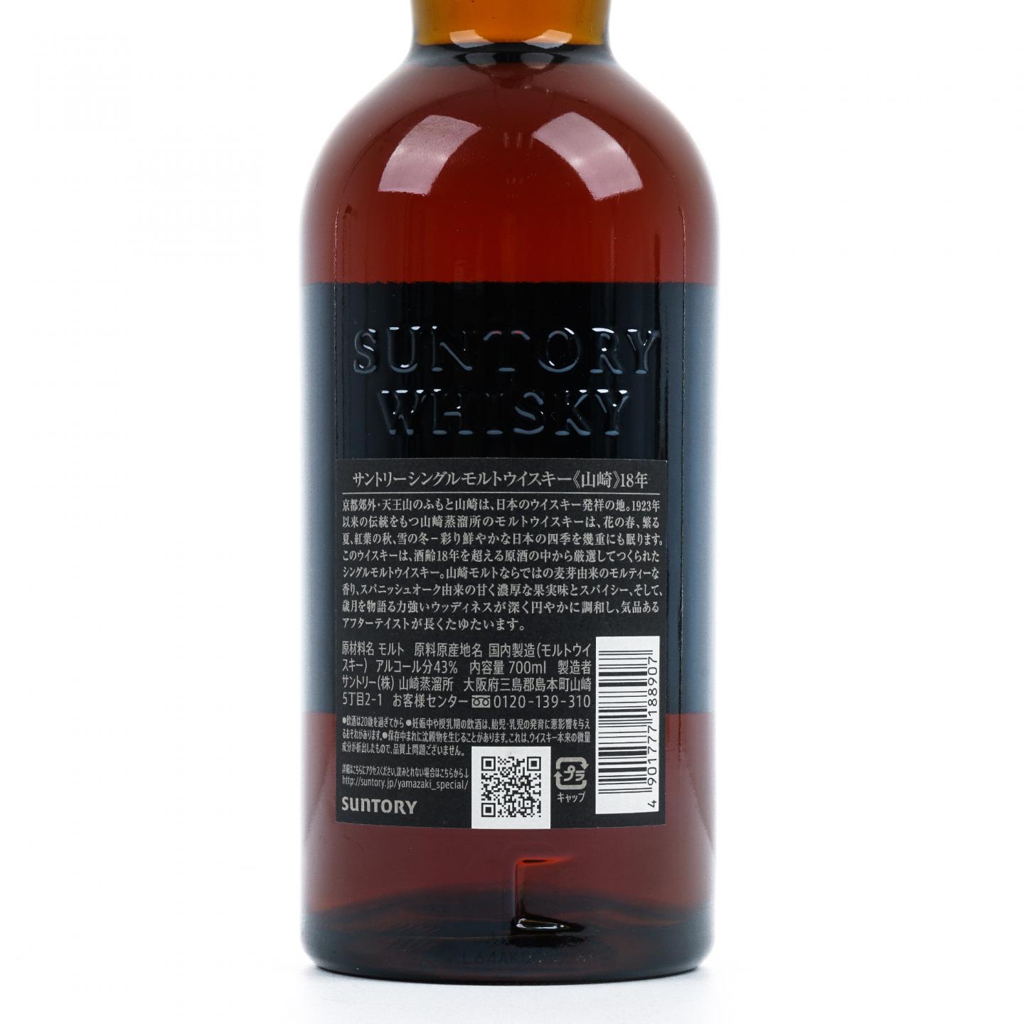 山崎 18年 金字黑标 No.1236838