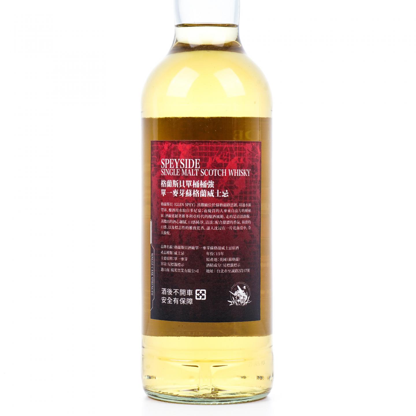 Glen Spey 格兰斯贝 15年 2009 EVA二号机明日香 30周年联名款 礼盒套装