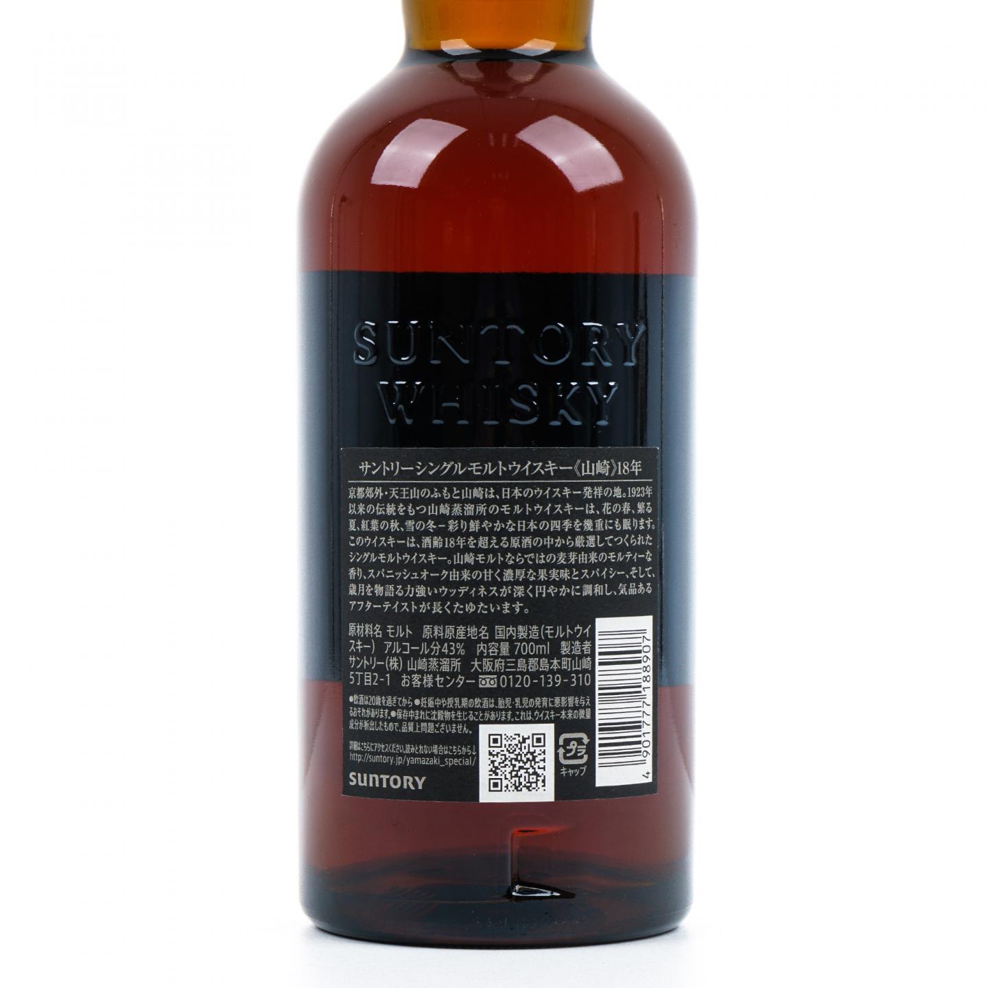 山崎 18年 黑标金字 No.1107235