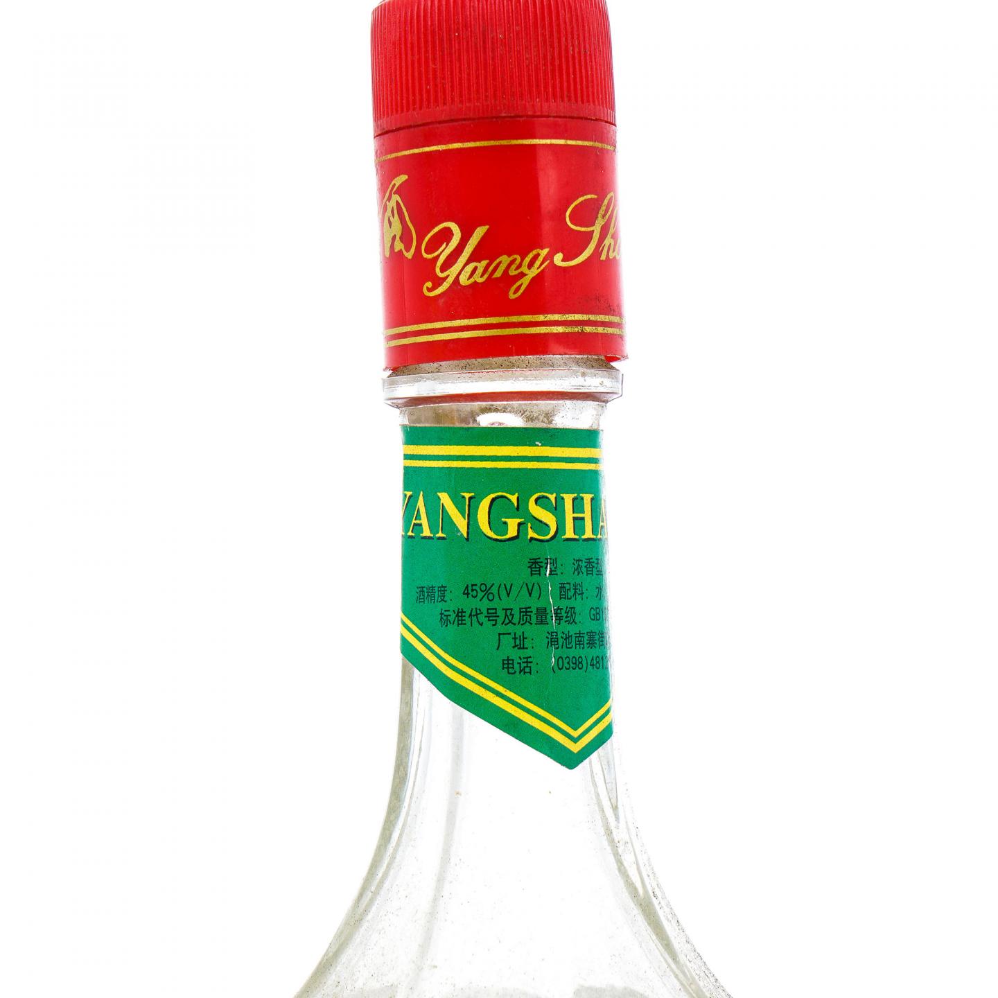 河南仰韶·仰韶酒 浓香型 45%